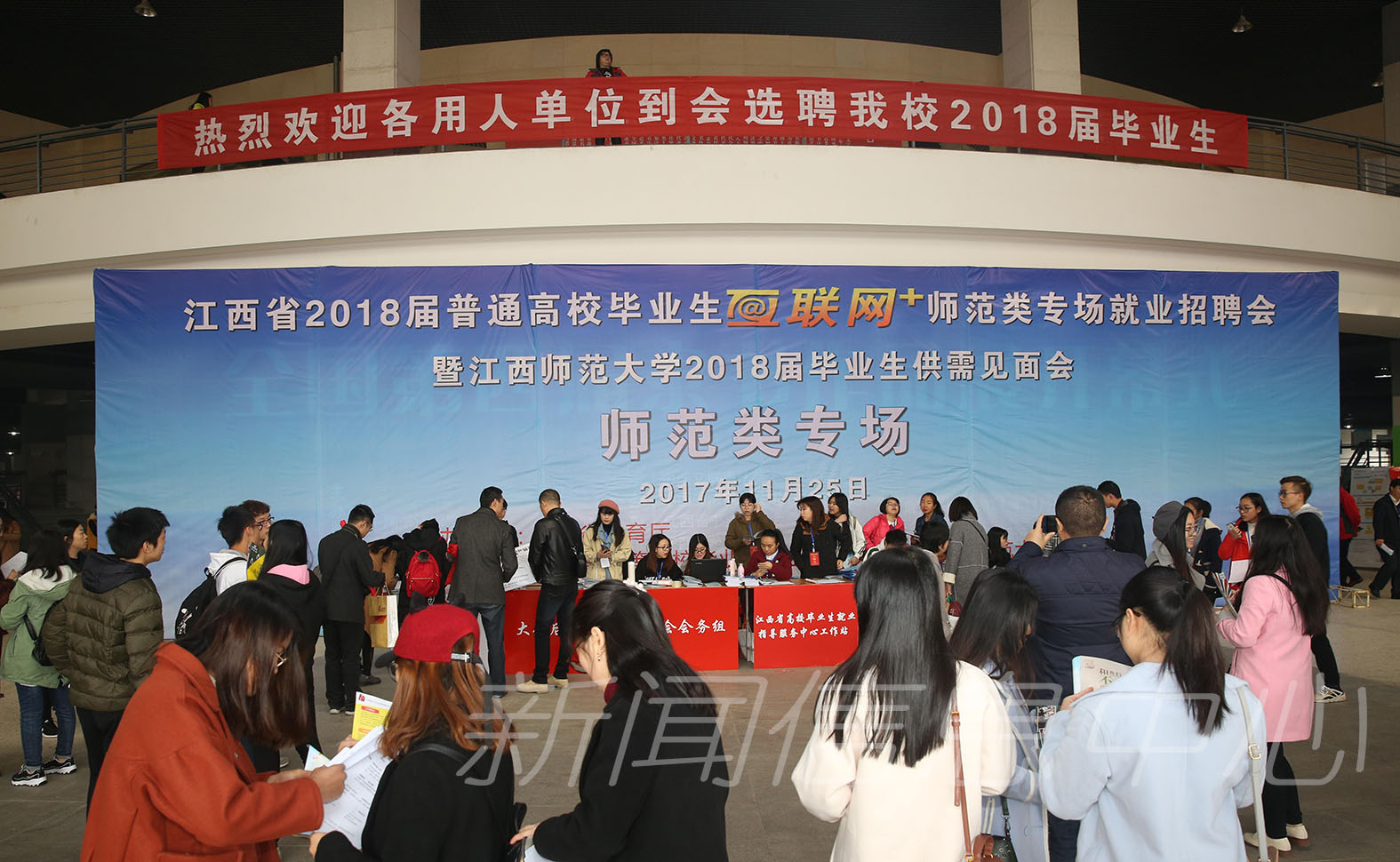 江西省2018届毕业生“互联网+”师范类专场就业招聘会暨我校2018届毕业生供需见面会顺利举行