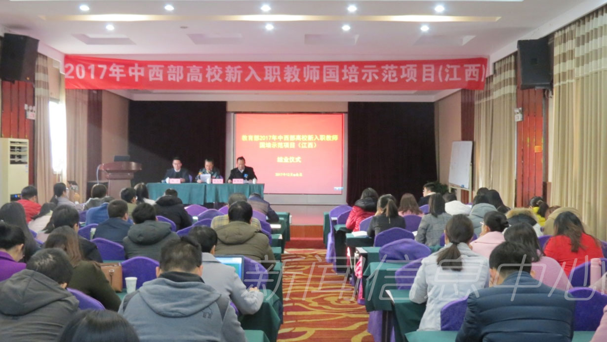 我校圆满完成教育部2017年中西部高校新入职教师国培示范项目