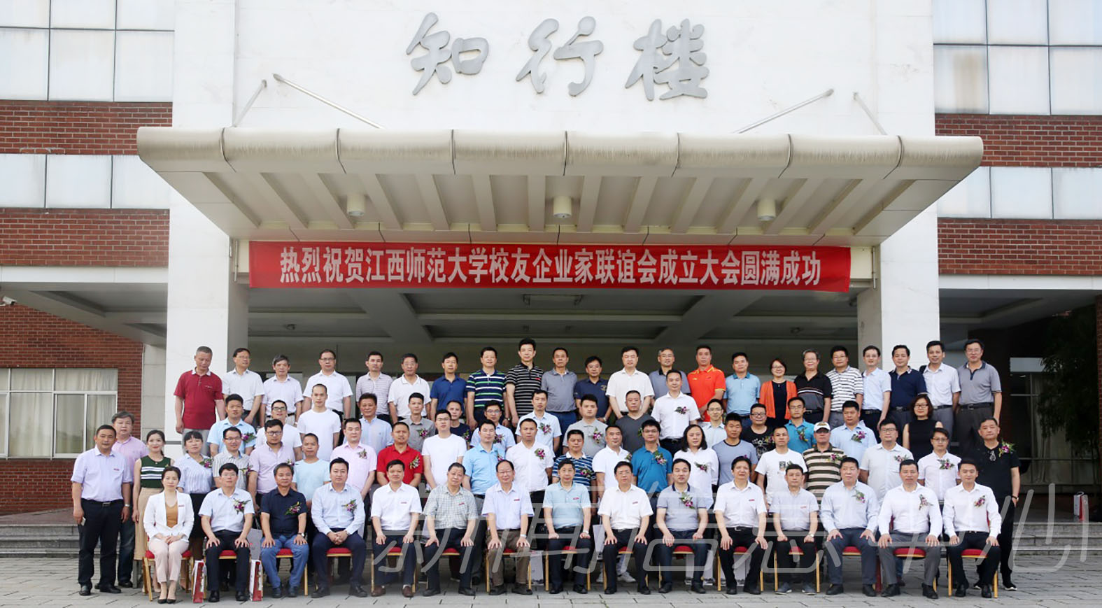 我校“在赣校友企业家联谊会”正式成立