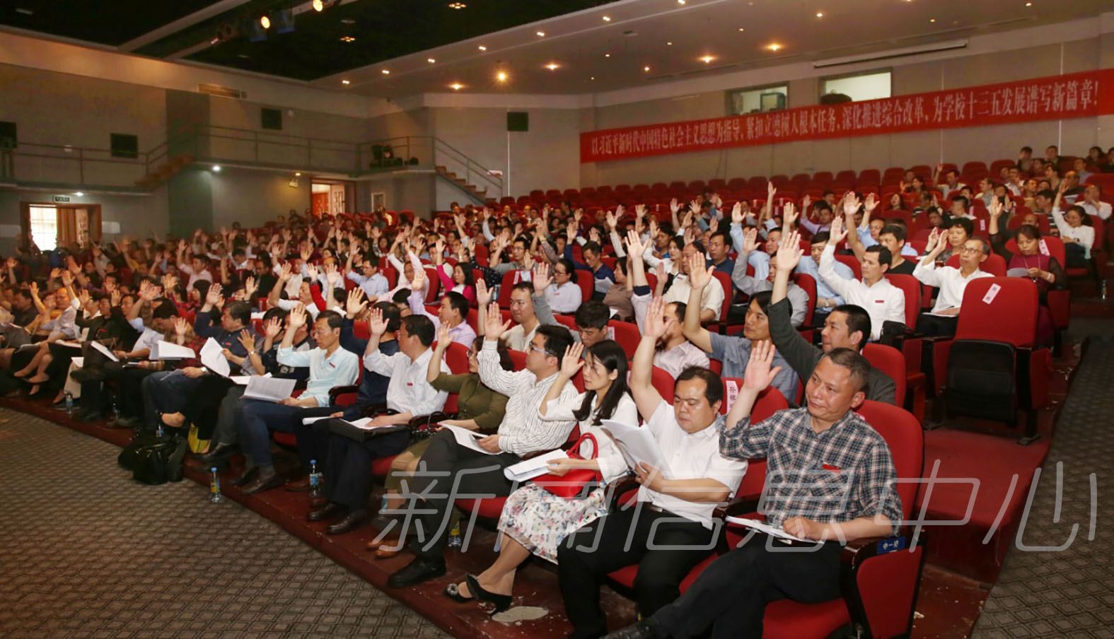 第八届教职工代表大会暨工会会员代表大会第三次会议顺利闭幕