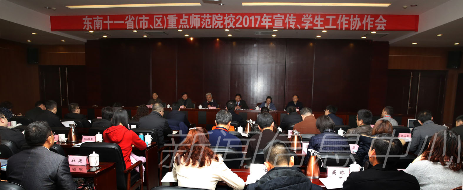 东南十一省(市、区)重点师范院校2017宣传、学生工作协作会在我校举行