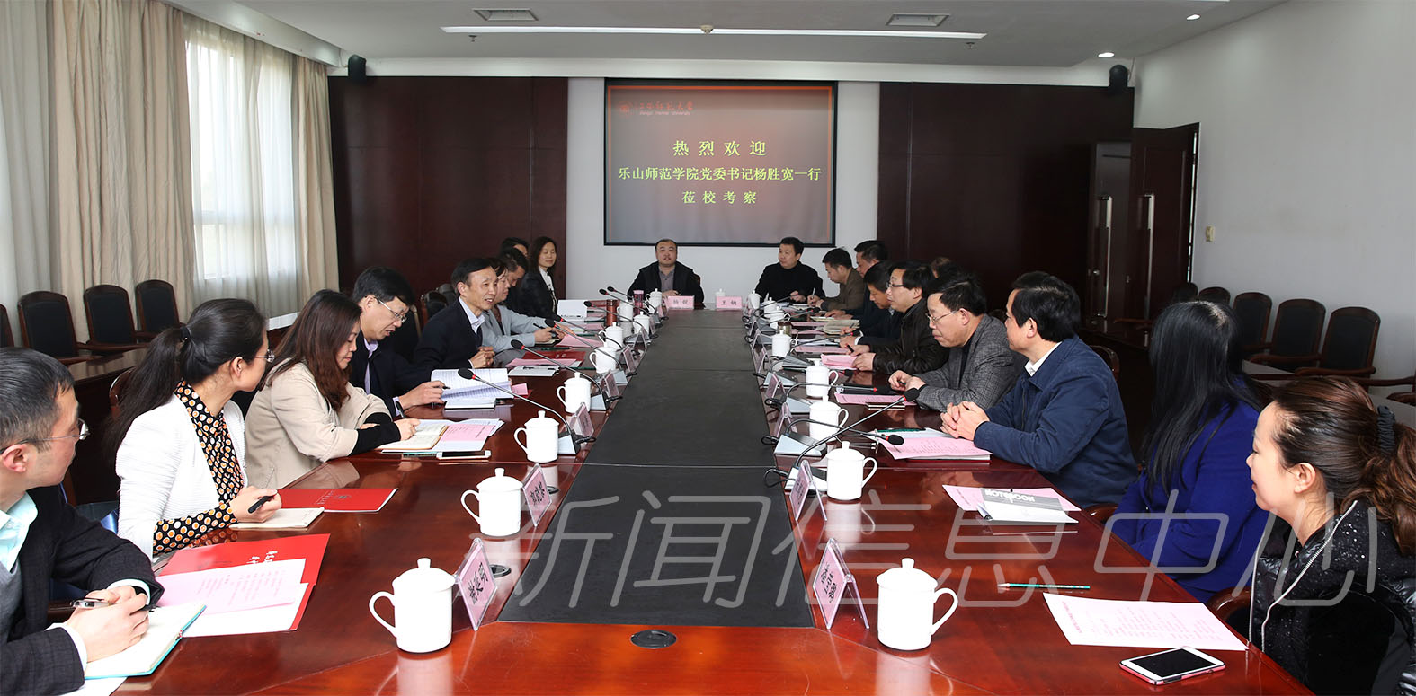 乐山师范学院客人来校访问