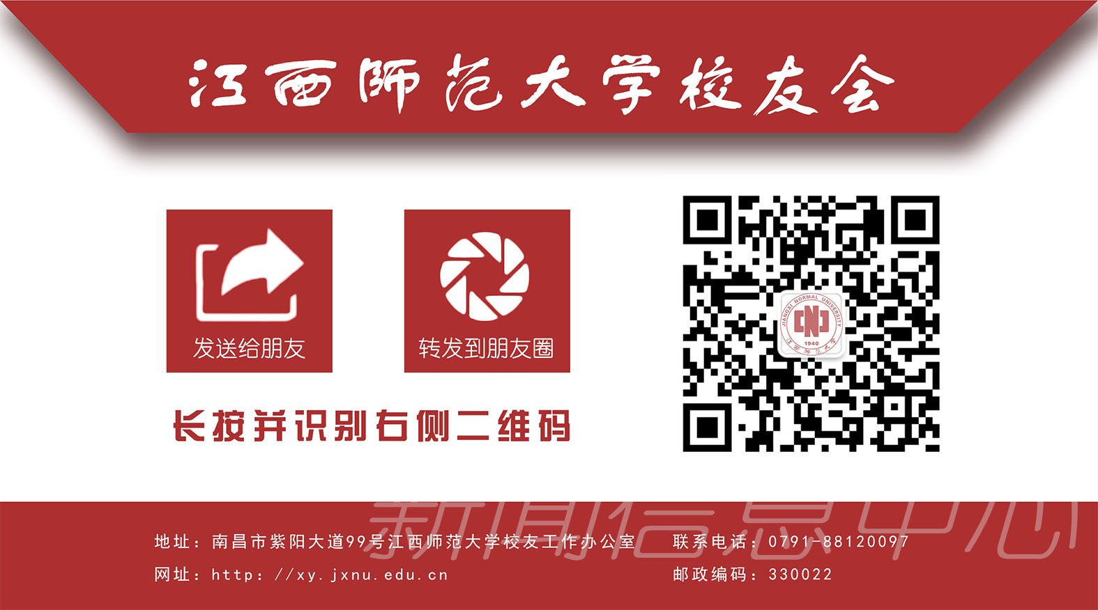 “江西师范大学校友会”微信服务号正式开通运行
