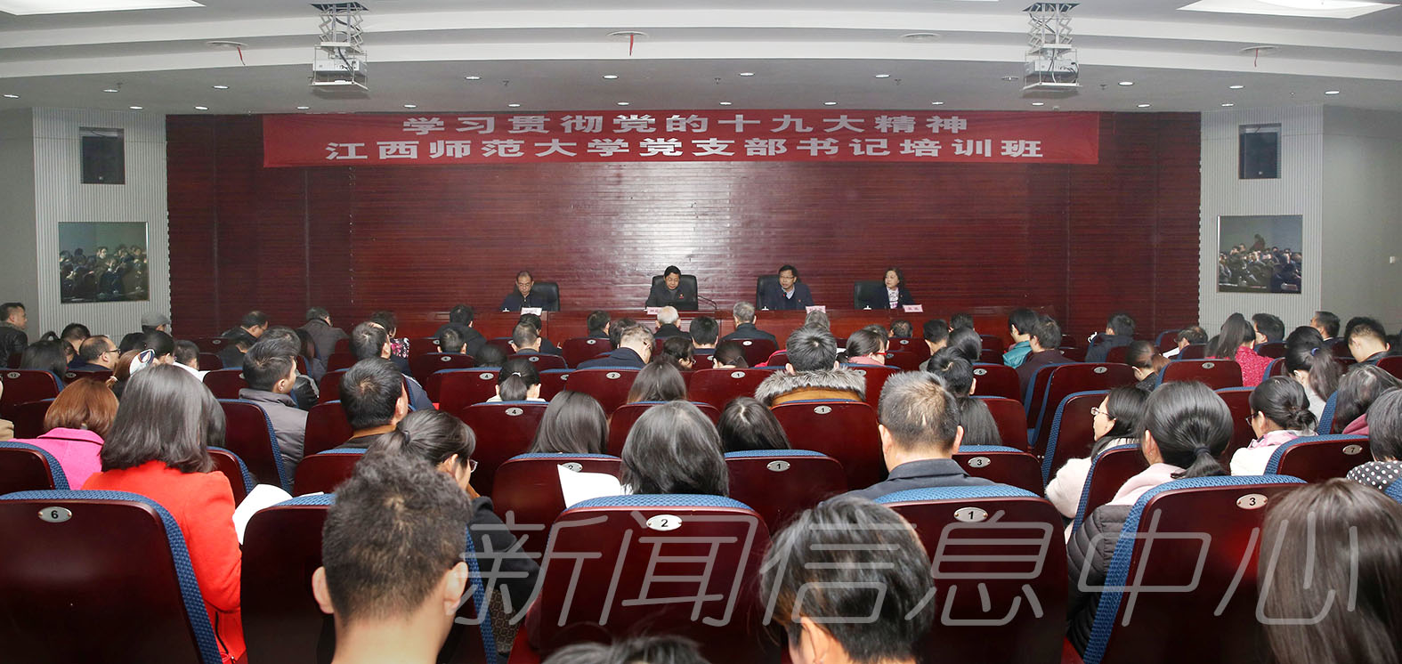 学校举办党支部书记学习贯彻党的十九大精神专题培训班