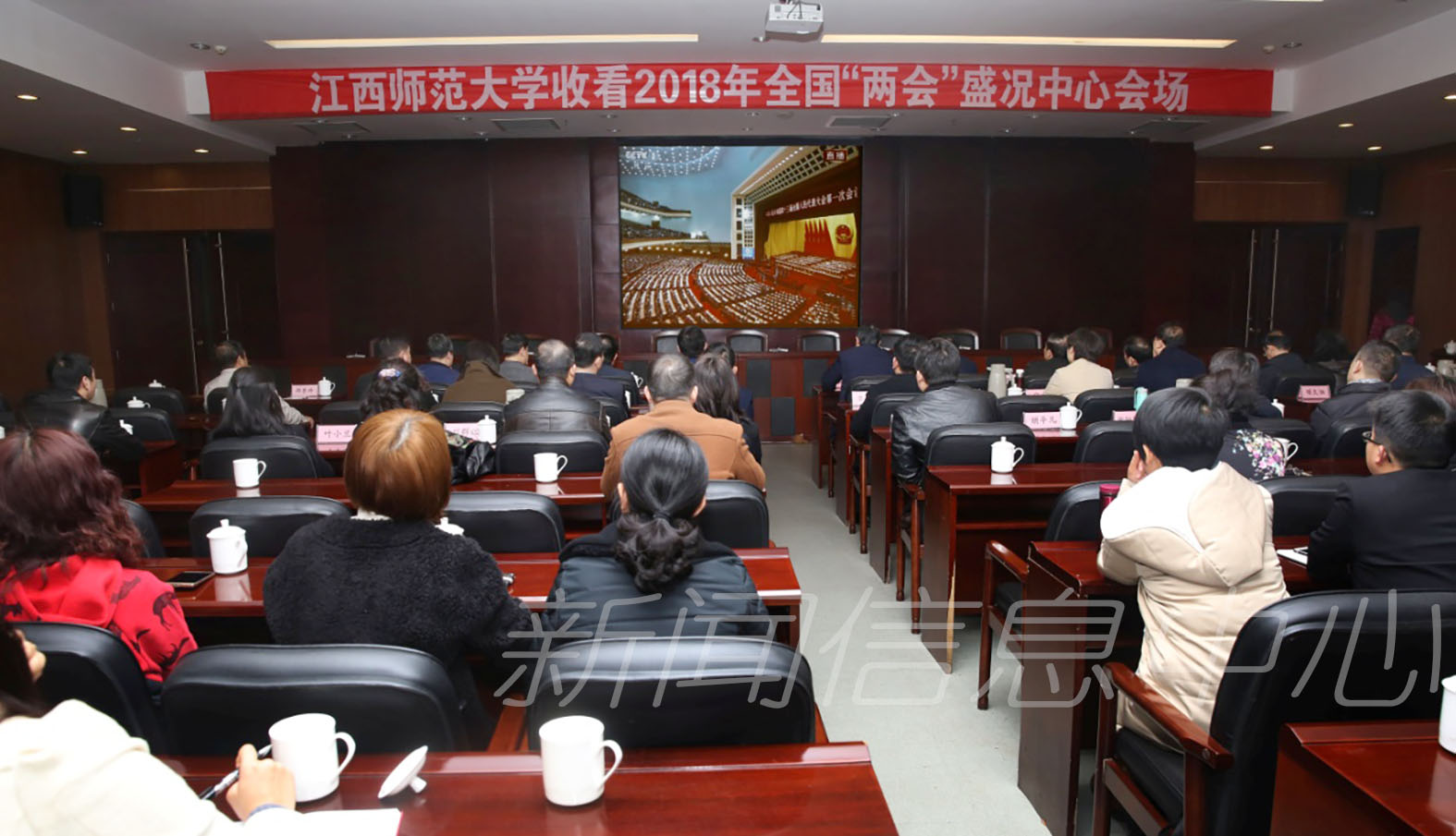 学校师生热切关注2018年全国“两会”胜利召开