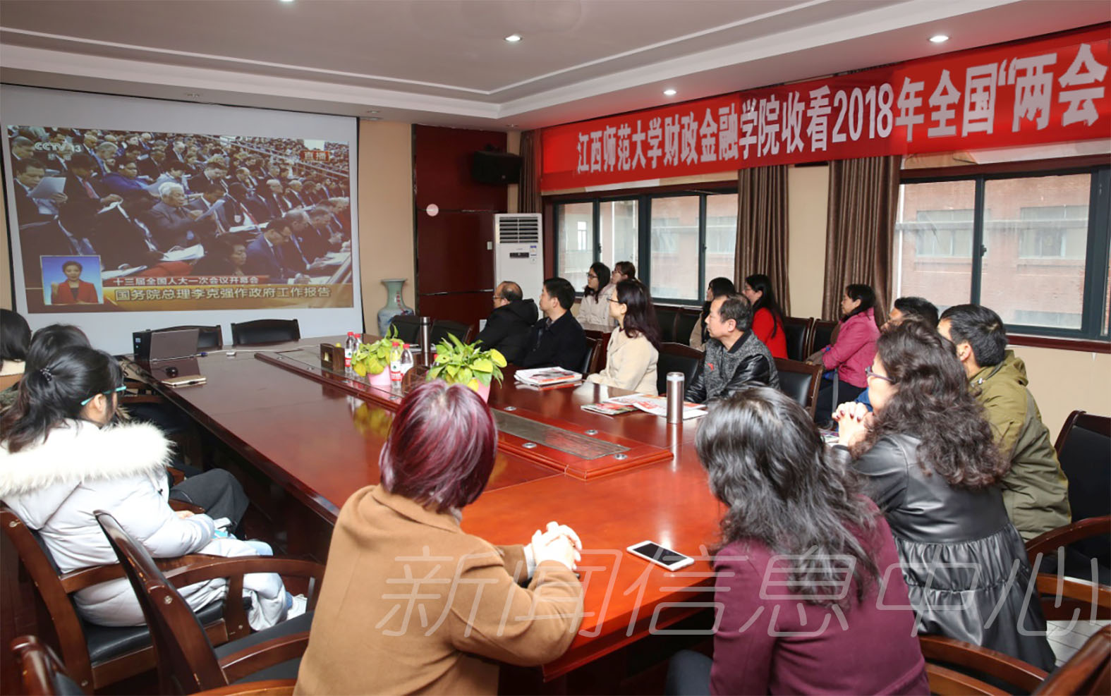 学校师生热切关注2018年全国“两会”胜利召开