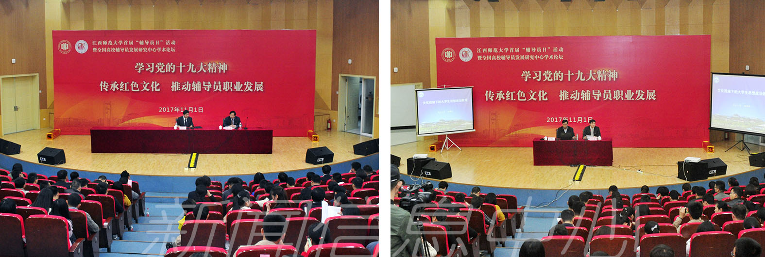 学校举办首届“辅导员日”活动暨“学习党的十九大精神 传承红色文化 推动辅导员职业发展”学术论坛