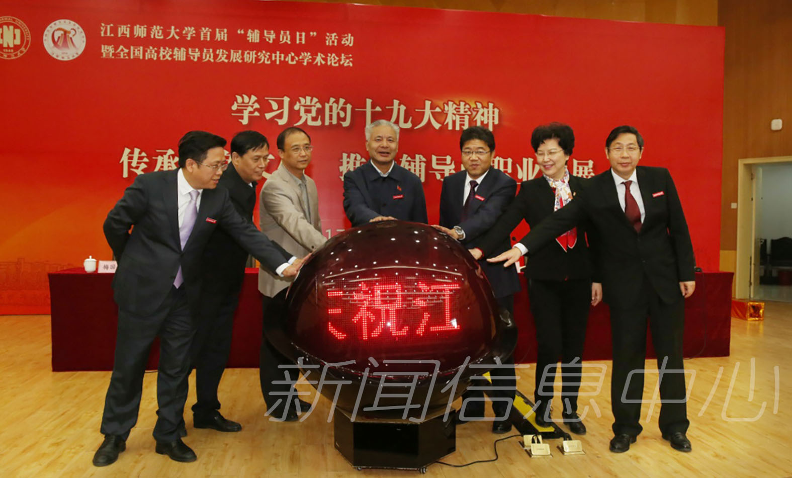 学校举办首届“辅导员日”活动暨“学习党的十九大精神 传承红色文化 推动辅导员职业发展”学术论坛