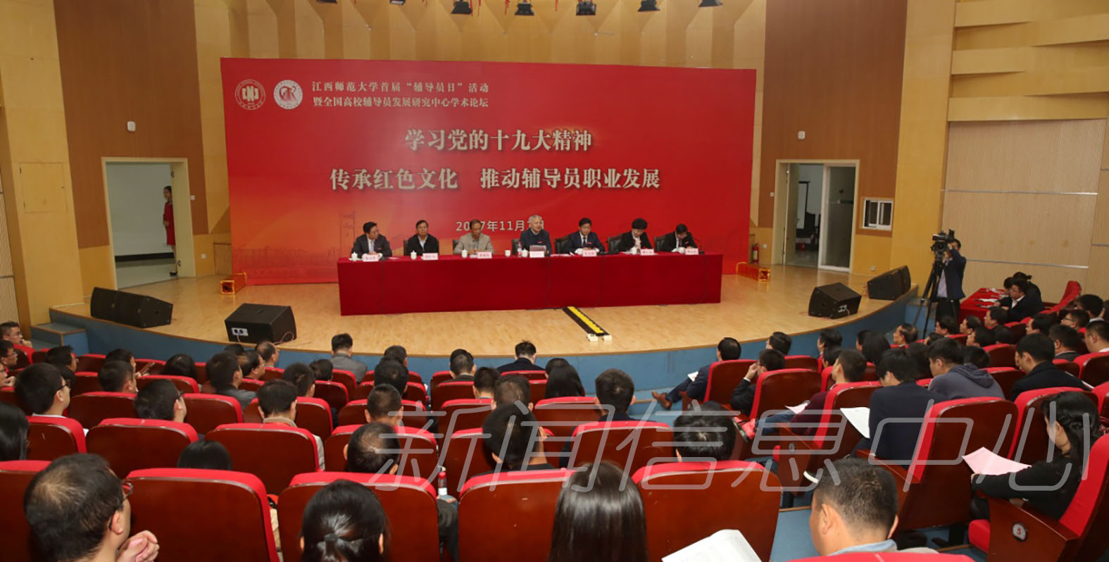 学校举办首届“辅导员日”活动暨“学习党的十九大精神 传承红色文化 推动辅导员职业发展”学术论坛