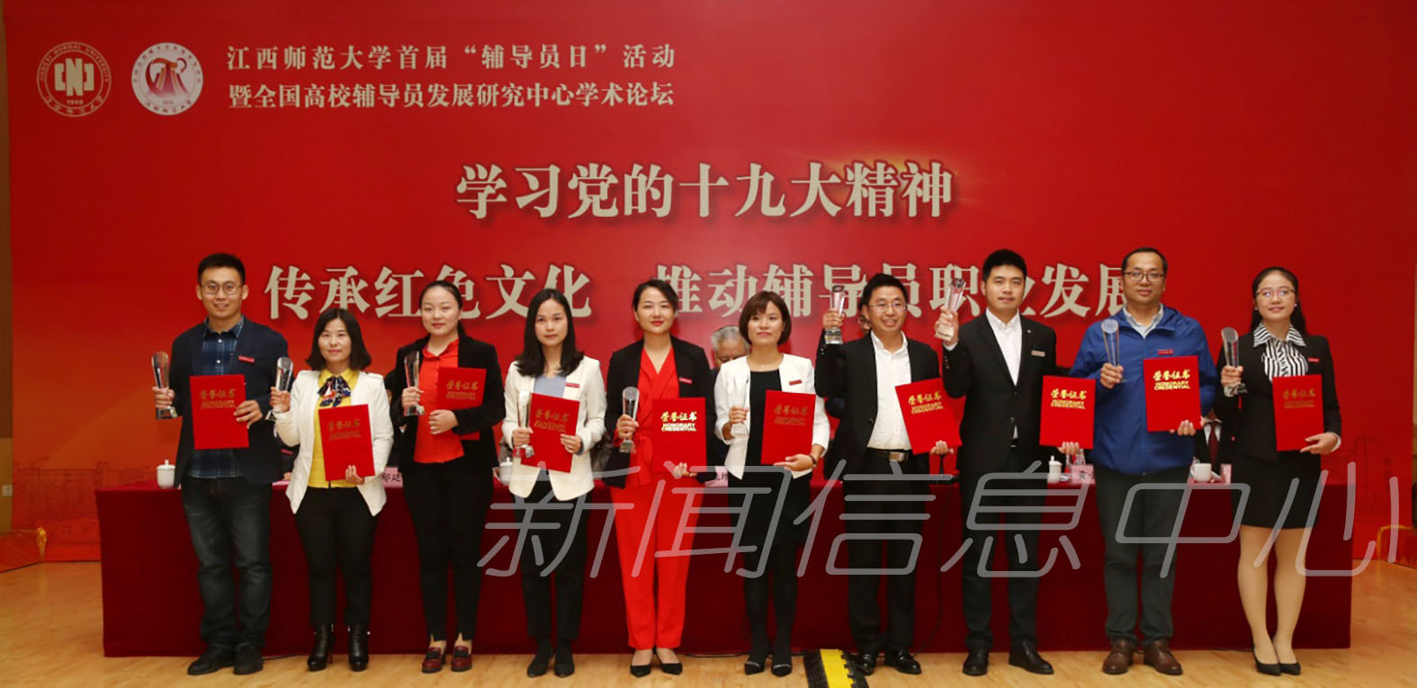 学校举办首届“辅导员日”活动暨“学习党的十九大精神 传承红色文化 推动辅导员职业发展”学术论坛