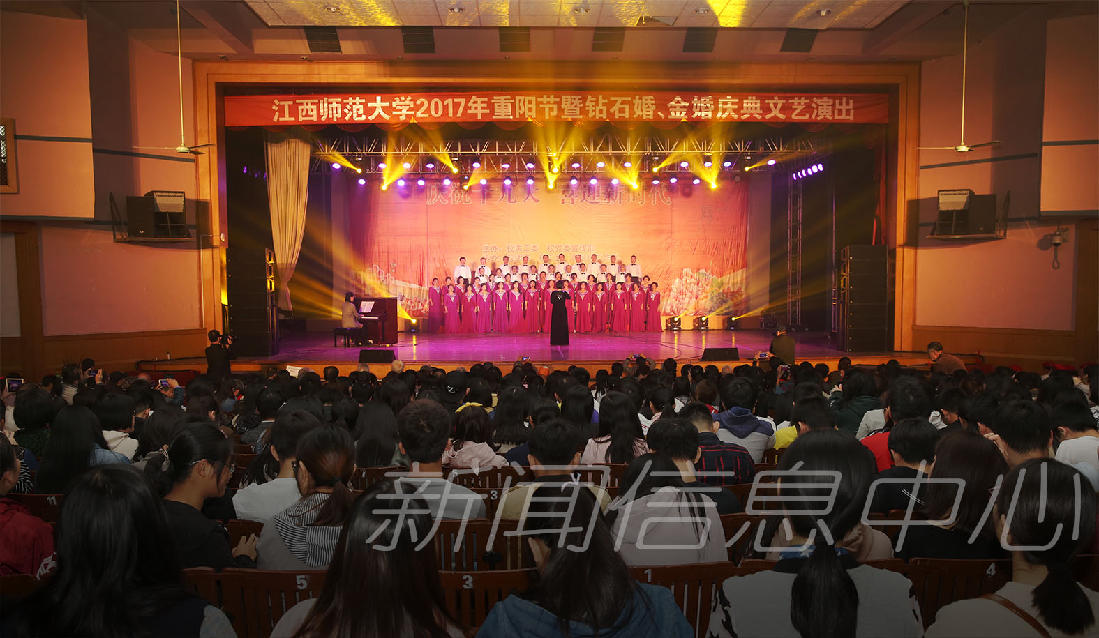 学校举行庆祝2017年重阳节暨钻石婚、金婚庆典文艺演出