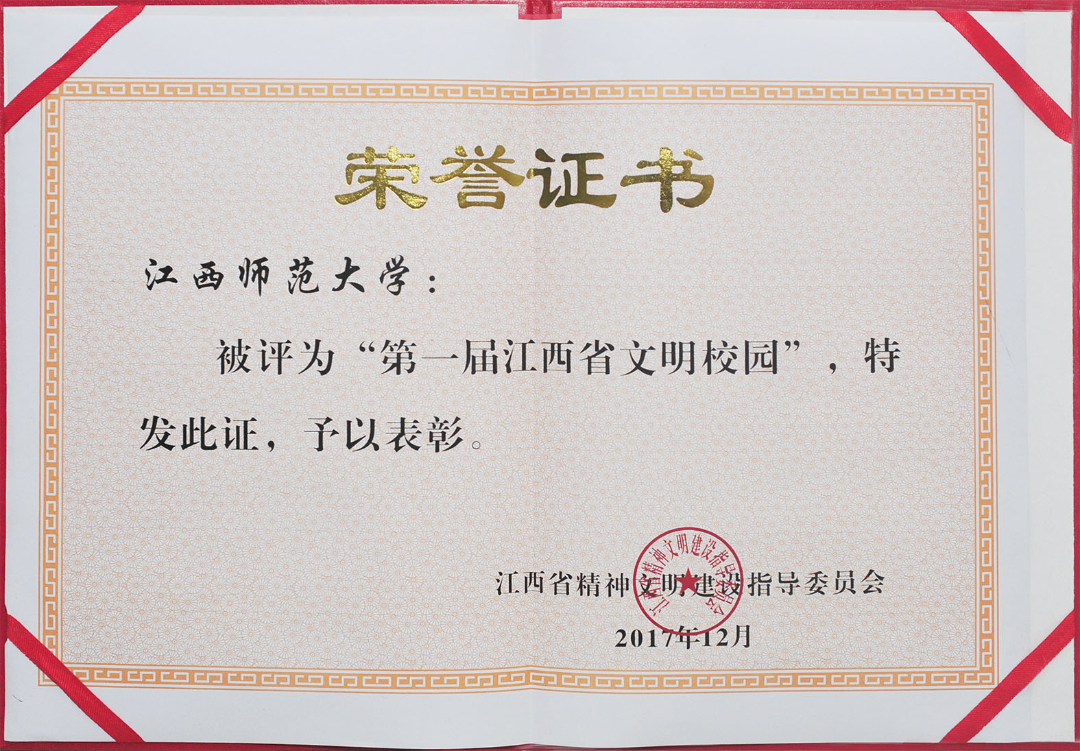 我校获评“第一届江西省文明校园”荣誉称号