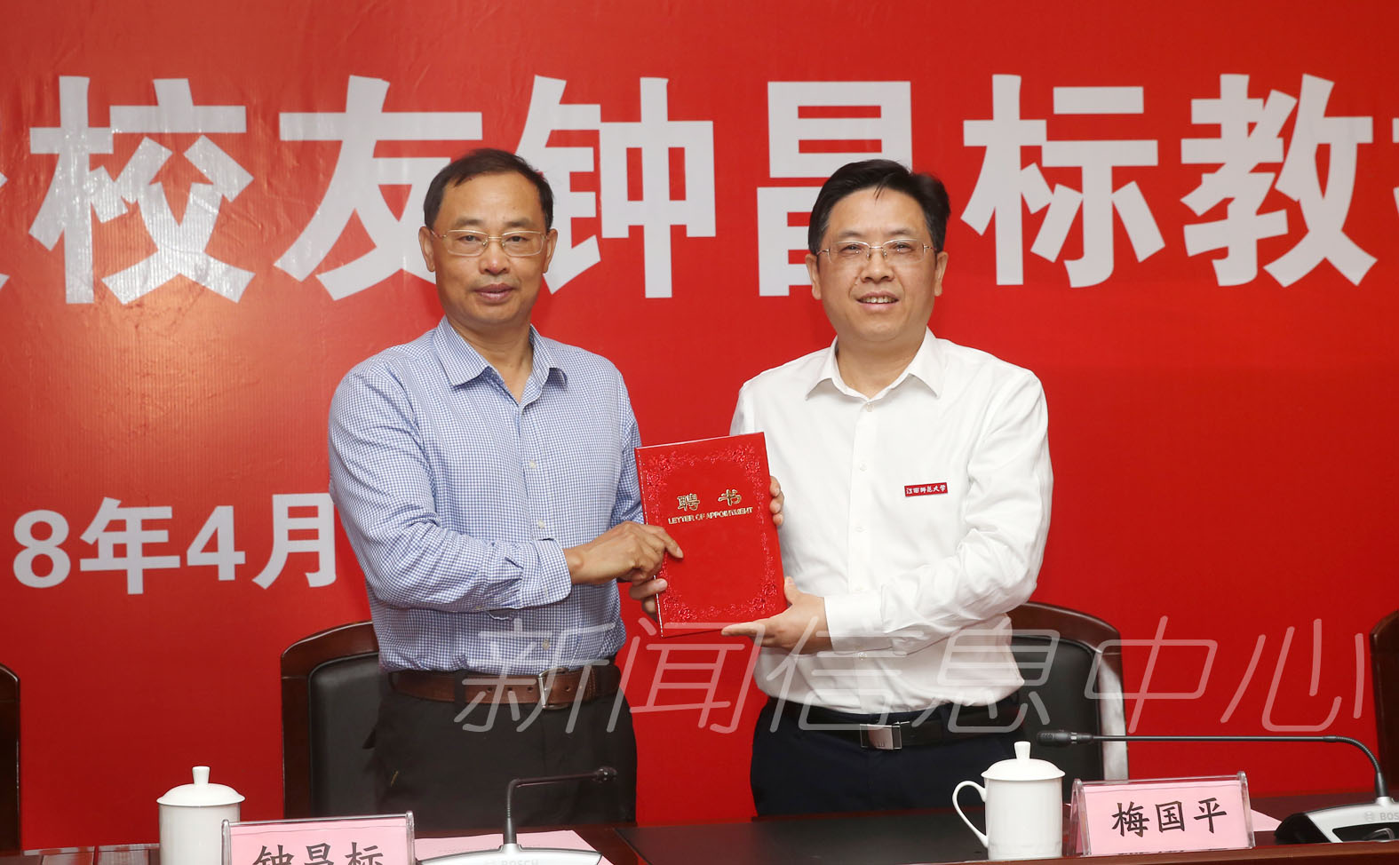 学校举行教育部“长江学者”钟昌标教授聘任仪式