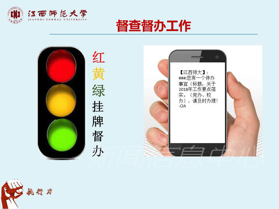 党委（校长）办公室用好“红黄绿”牌加强督查督办工作