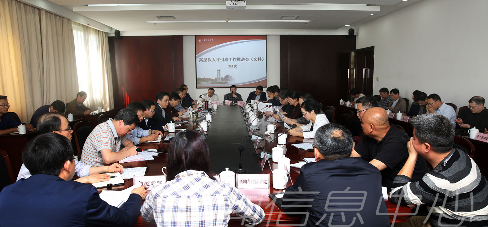 学校召开2018年文科类高层次人才引培工作第一次调度会