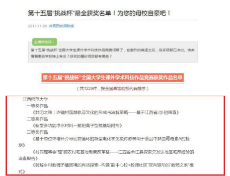 我校荣获第十五届“挑战杯”竞赛全国一等奖 总成绩位列江西高校第一名