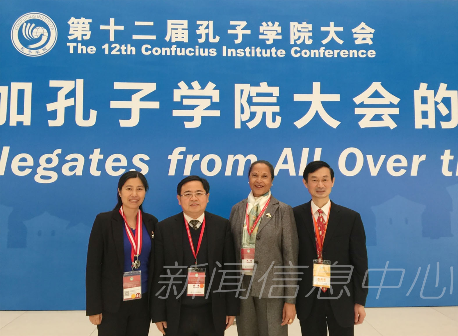 校领导出席第十二届全球孔子学院大会