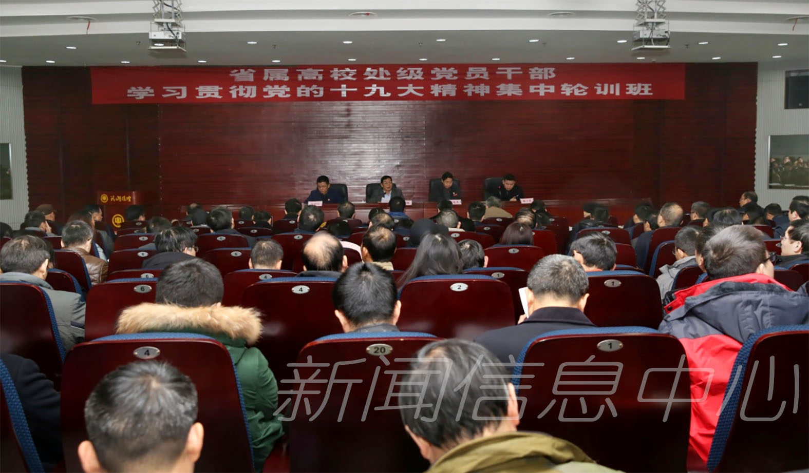 全校处级党员干部参加学习贯彻党的十九大精神集中轮训