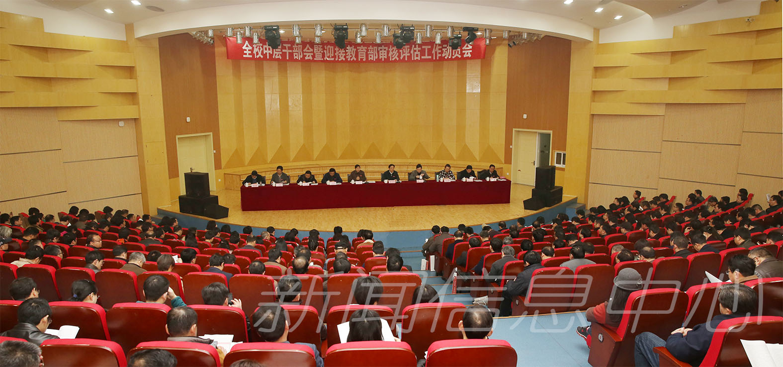 学校召开中层干部会暨迎接教育部审核评估工作动员会